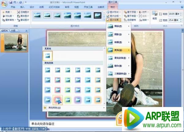 PowerPoint2007图片美化教程PowerPoint2007图片美化教程