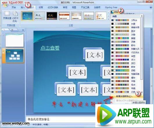 PowerPoint 2007�иı䳬������ɫPowerPoint 2007�иı䳬������ɫ