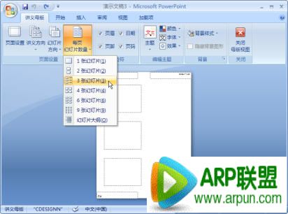 PowerPoint2007中怎样查看幻灯片母版?PowerPoint2007中怎样查看幻灯片母版?
