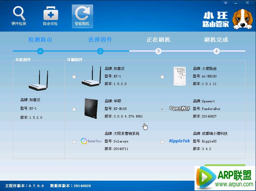 小汪路由管家 v0.7 绿色版