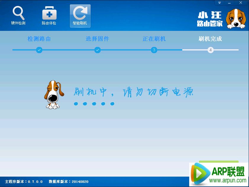 小汪路由管家 v0.7 绿色版