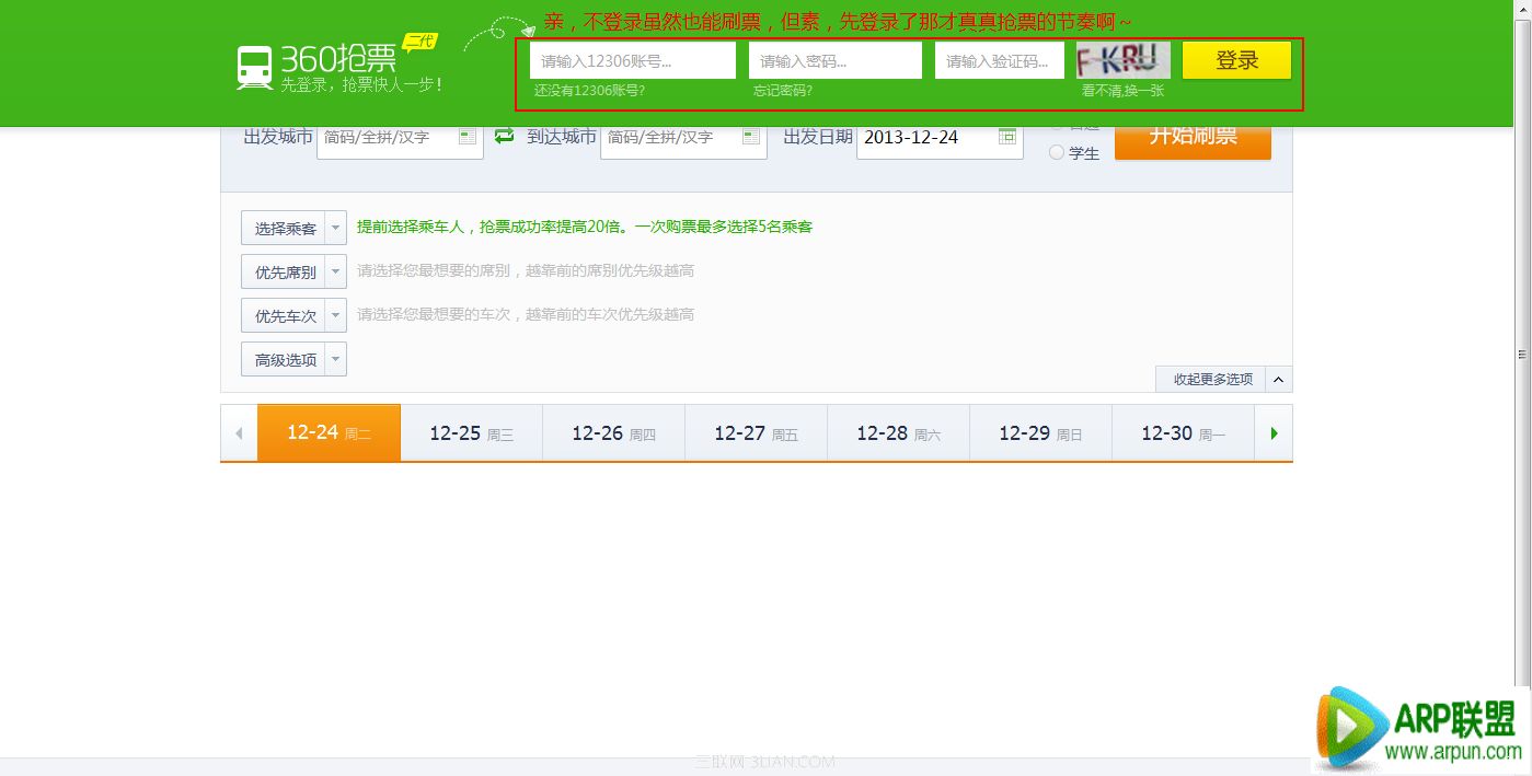 360浏览器如何使用抢票王自动预订360浏览器如何使用抢票王自动预订 arpun.com