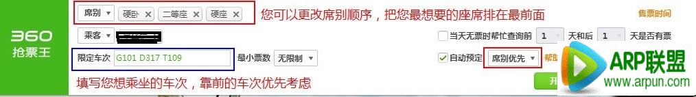 360浏览器如何使用抢票王自动预订解释.jpg