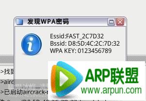 无线网络WPA/WPA2密码破解资料教程