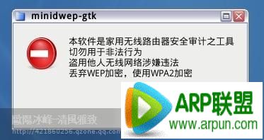 无线网络WPA/WPA2密码破解资料教程