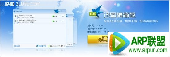 迅雷用高速通道下载资源,速度能达到多少?迅雷用高速通道下载资源, 速度能达到多少? arpun.com