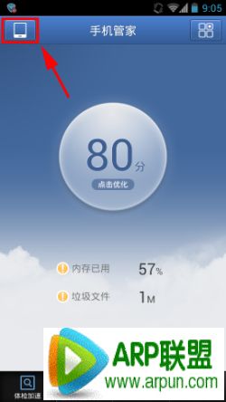 腾讯手机管家怎么退出腾讯手机管家怎么退出 arpun.com