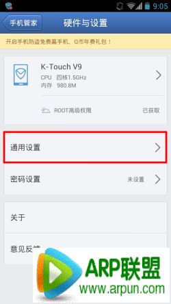 腾讯手机管家怎么退出
