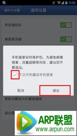 腾讯手机管家怎么退出