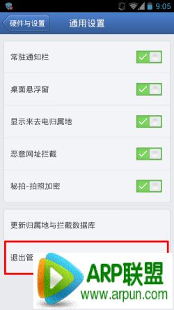 腾讯手机管家怎么退出