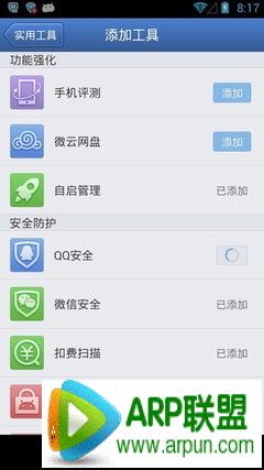 ��Ѷ�ֻ��ܼұ����ֻ�QQ��ע��ʵ�� ��Ѷ�ֻ��ܼ�������չ���� 