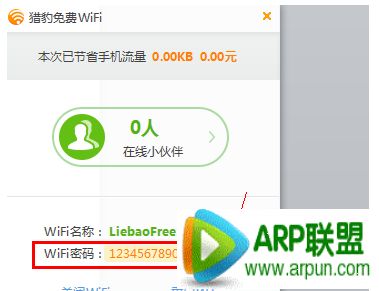 猎豹免费wifi连不上解决方法