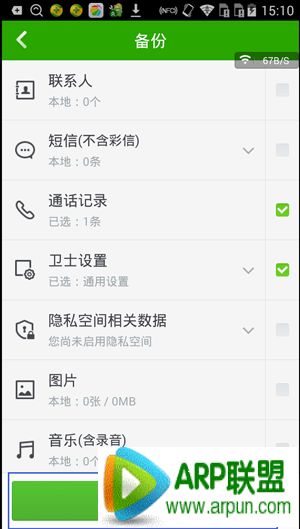 360手机卫士云备份使用教程360手机卫士云备份使用