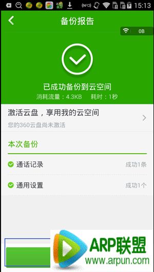 360手机卫士云备份使用教程360手机卫士云备份使用