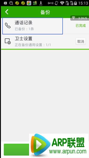 360手机卫士云备份使用教程360手机卫士云备份使用