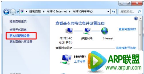 360连我WiFi连接上但是上不了网解决方法