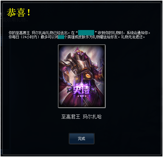 LOL赠送好友神秘皮肤活动详解