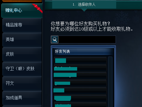 LOL赠送好友神秘皮肤活动详解