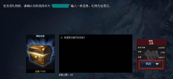 LOL赠送好友神秘皮肤活动详解