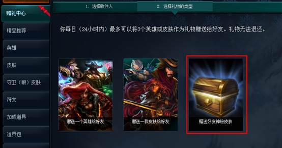 LOL赠送好友神秘皮肤活动详解