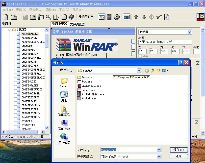去除winrar注册框方法