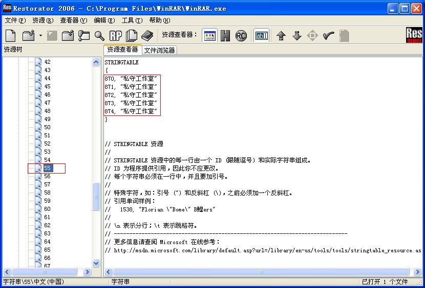 去除winrar注册框方法