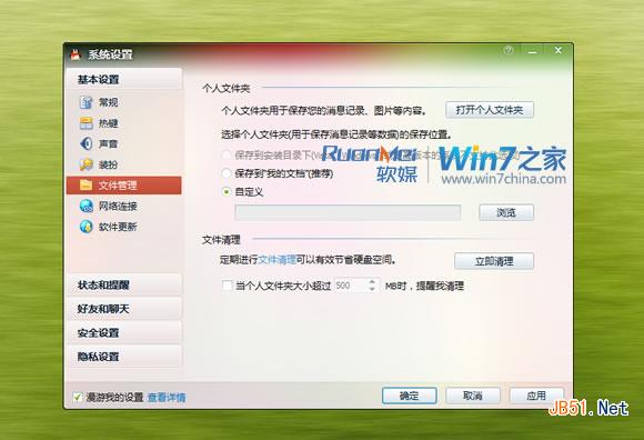 QQ消息记录怎么设置同步?QQ消息记录怎么设置同步? arpun.com
