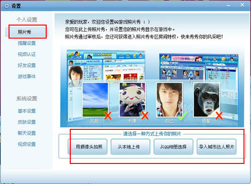 如何修改qq游戏照片秀即上传自己的qq游戏照片秀qq游戏照片秀