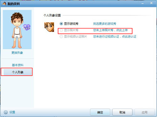 如何修改qq游戏照片秀即上传自己的qq游戏照片秀如何修改qq游戏照片秀即上传自己的qq游戏照片秀 arpun.com