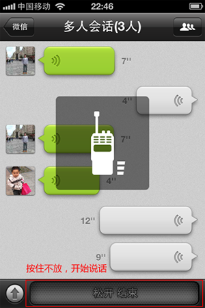 微信不能发语音