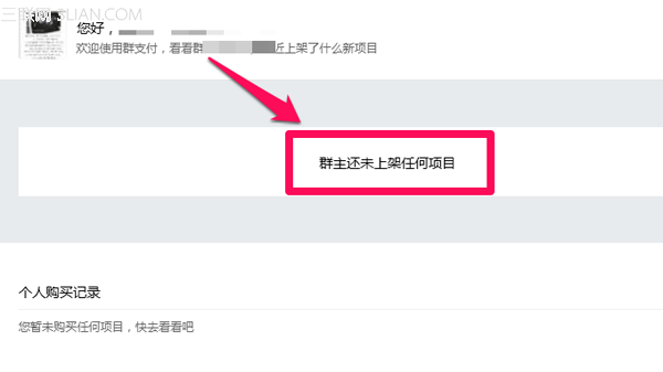 qq群支付是什么?
