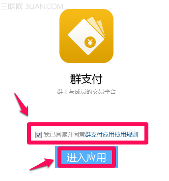 qq群支付是什么?
