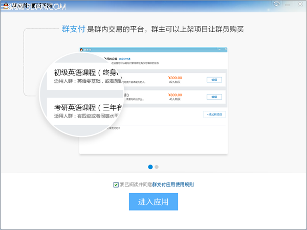 qq群支付是什么?