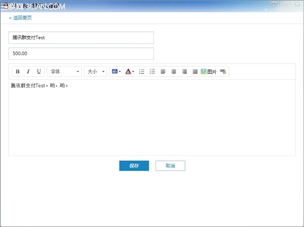 qq群支付是什么?