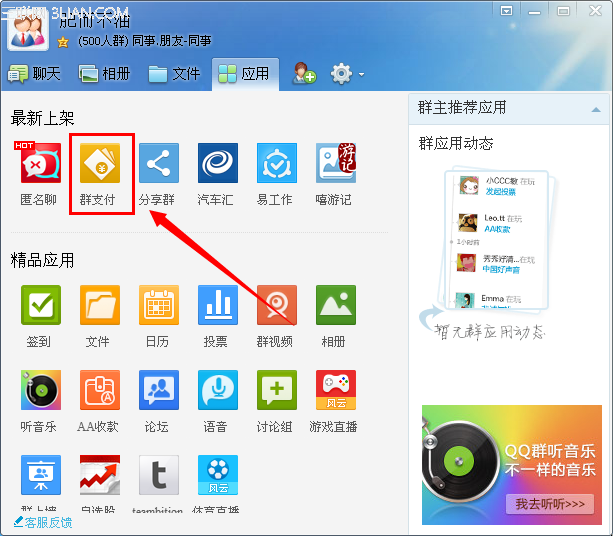 qq群支付是什么?qq群支付是什么? arpun.com