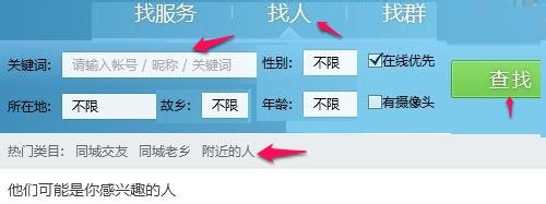 QQ好友怎么添加“特殊兴趣”的朋友?QQ好友怎么添加“特殊兴趣”的朋友?