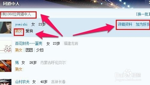 QQ好友怎么添加“特殊兴趣”的朋友?QQ好友怎么添加“特殊兴趣”的朋友?