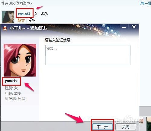 QQ好友怎么添加“特殊兴趣”的朋友?QQ好友怎么添加“特殊兴趣”的朋友?