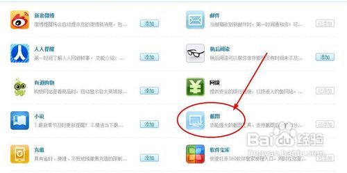 怎样给整个网页截图怎样给整个网页截图
