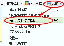 怎样给整个网页截图怎样给整个网页截图