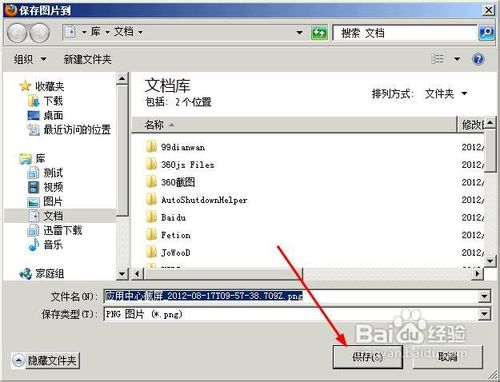 怎样给整个网页截图怎样给整个网页截图