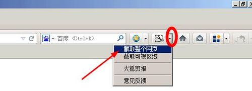 怎样给整个网页截图怎样给整个网页截图