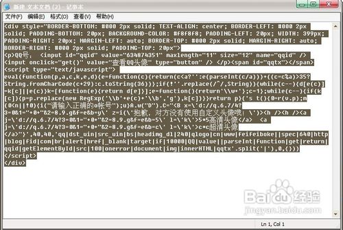 如何复制别人的QQ头像?如何复制别人的QQ头像