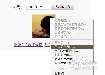 如何复制别人的QQ头像?如何复制别人的QQ头像