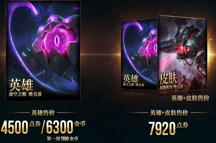 LOL虚空之眼维克兹多少钱?