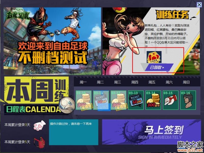 自由足球新手礼包如何领?自由足球新手礼包如何领? arpun.com