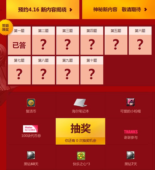 DNF阿拉德最强大脑 预约4.16答题签到送QQ黑钻 附答案