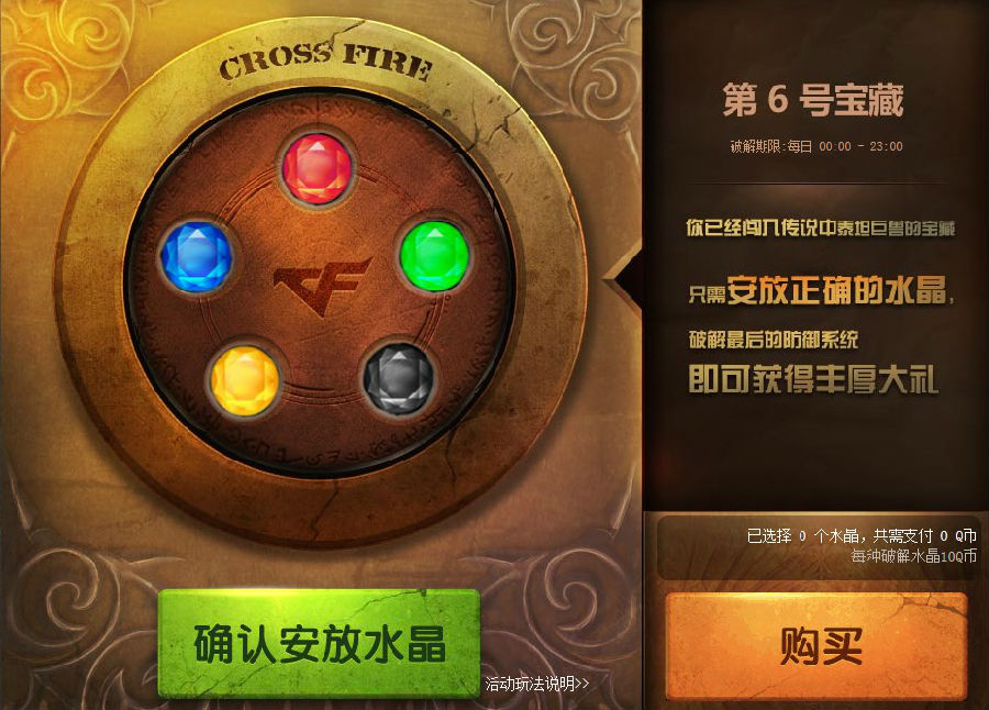 CF勇夺泰坦宝藏活动 破解宝藏送复仇者等网址 附答案