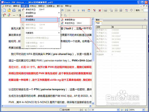 怎样对pdf文件进行编辑怎样对pdf文件进行编辑