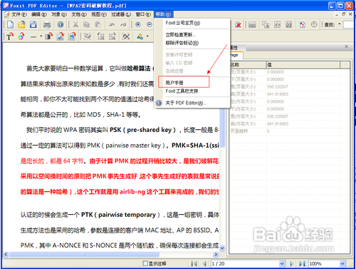 怎样对pdf文件进行编辑怎样对pdf文件进行编辑